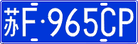 License plate of China, Cars