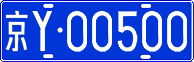 License plate of China, Cars