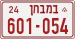 License plate of Israel, Dealer