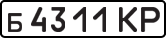 б 4311 КР