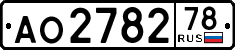 License plate Russia, Trailers