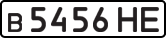 License plate USSR, Private-owned cars (1977)