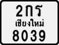 License plate of Thailand, Motorcycles