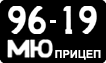 License plate USSR, Trailers (1958)