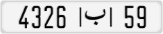 License plate of Morocco, Cars