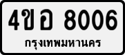 License plate of Thailand, Private owners
