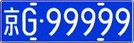 License plate of China, Cars