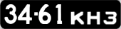 License plate USSR, Сars (1958)