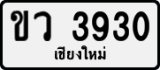License plate of Thailand, Private owners