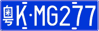License plate of China, Cars