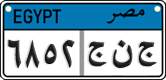 License plate of Egypt, Cars (2008)