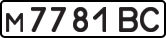 License plate USSR, Private-owned cars (1977)