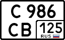 с 986 св 125