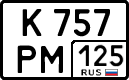 к 757 рм 125