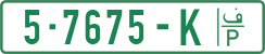 License plate of the Palestinian Authority, Private owners (2018)
