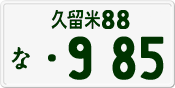 License plate of Japan, Private owners