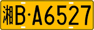 License plate of China, Trucks and buses