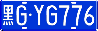 黑G·YG776