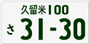 License plate of Japan, Private owners