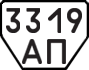 License plate USSR, Trailers (1977)
