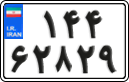 License plate of Iran, Motorcycles