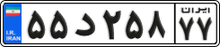License plate of Iran, Private owners