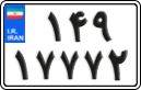 License plate of Iran, Motorcycles