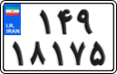 License plate of Iran, Motorcycles