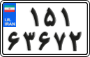 License plate of Iran, Motorcycles