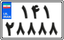 License plate of Iran, Motorcycles