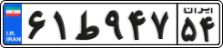 License plate of Iran, Private owners