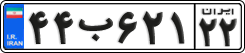 License plate of Iran, Private owners