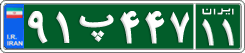 License plate of Iran, Police