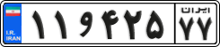 License plate of Iran, Private owners