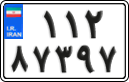 License plate of Iran, Motorcycles
