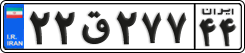 License plate of Iran, Private owners