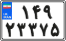 License plate of Iran, Motorcycles