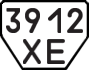 License plate USSR, Trailers (1977)