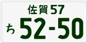 License plate of Japan, Private owners