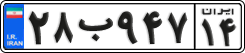License plate of Iran, Private owners