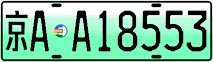 License plate of China, Electric vehicles