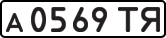 License plate USSR, Private-owned cars (1977)
