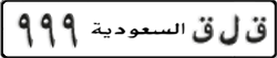 License plate of Saudi Arabia, 1996 year system