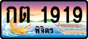 License plate of Thailand, Vanity Plates