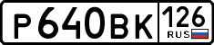 License plate Russia, Cars