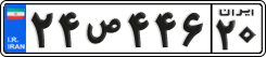 License plate of Iran, Private owners