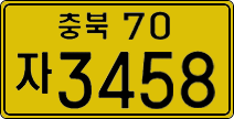 License plate of South Korea, Commercial vehicles