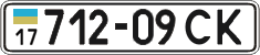 License plate Ukraine, Cars and trucks (1995)