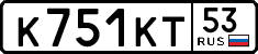License plate Russia, Cars