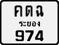 License plate of Thailand, Motorcycles